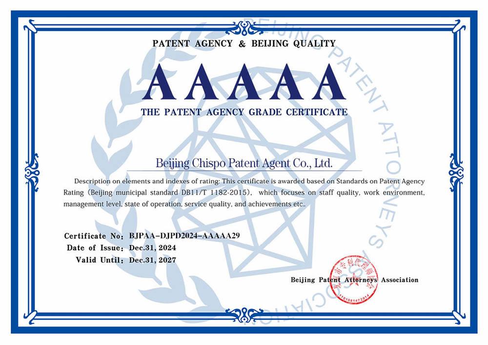 Class 5A Patent Agency Classification Certificate