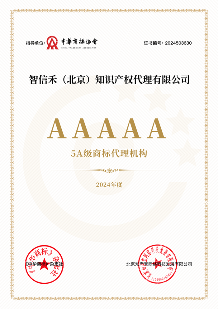 Class 5A Trademark Agency Classification Certificate