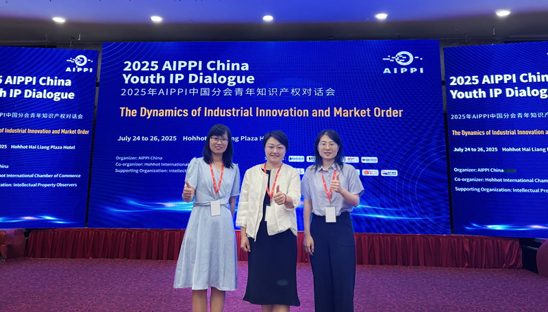 CHISPO Participates in 2025 AIPPI China Youth IP Dialogue Conference