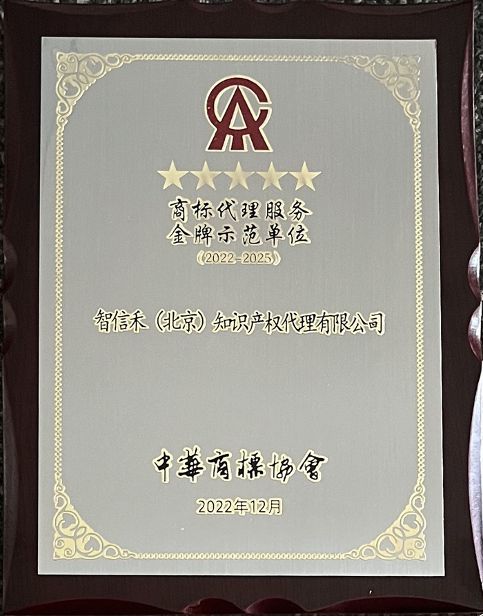 Gold Medal Model Agency for Trademark Services