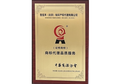 Premium Trademark Agency Services for Ce