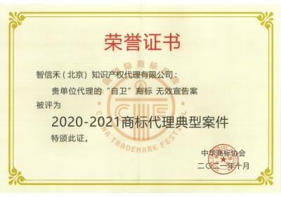2020-2021 Representative Trademark Agenc