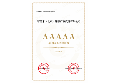 AAAAA-Level Trademark Agency Certificati