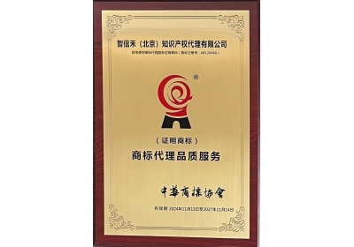 Premium Trademark Agency Services for Ce