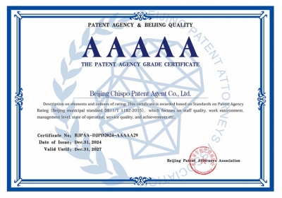 AAAAA-Level Patent Agency Certification
