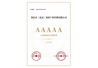AAAAA-Level Trademark Agency Certificati