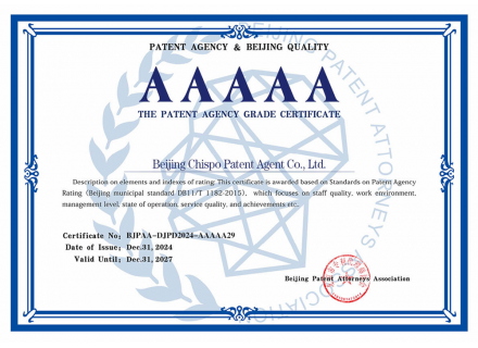 AAAAA-Level Patent Agency Certification